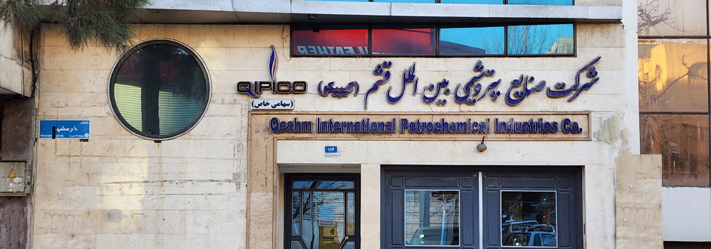 تصویر ساختمان شرکت در بخش فارسی